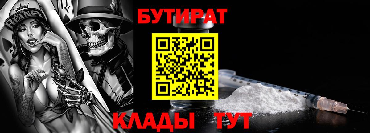 Бутират оксибутират  Вход с VPN  Новозыбков 