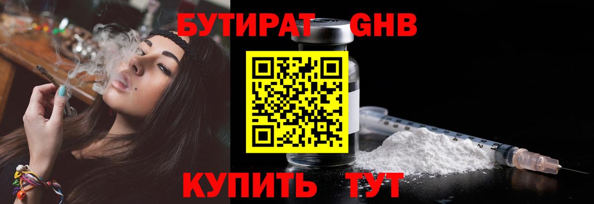 Бутират буратино Новозыбков