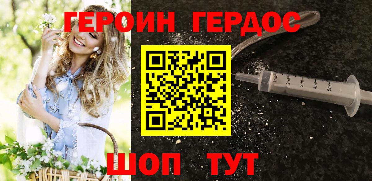 Героин афганец Новозыбков