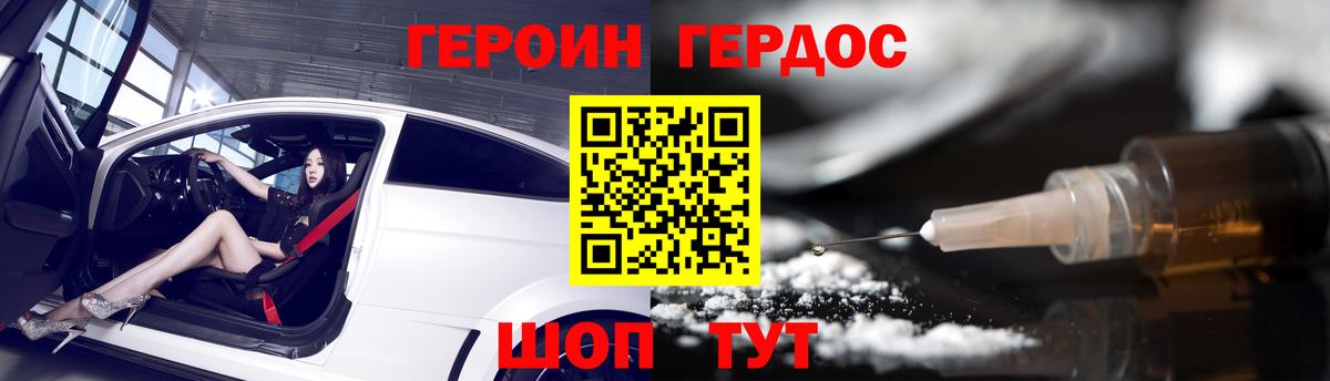 ГЕРОИН белый  Вход с VPN  Новозыбков 