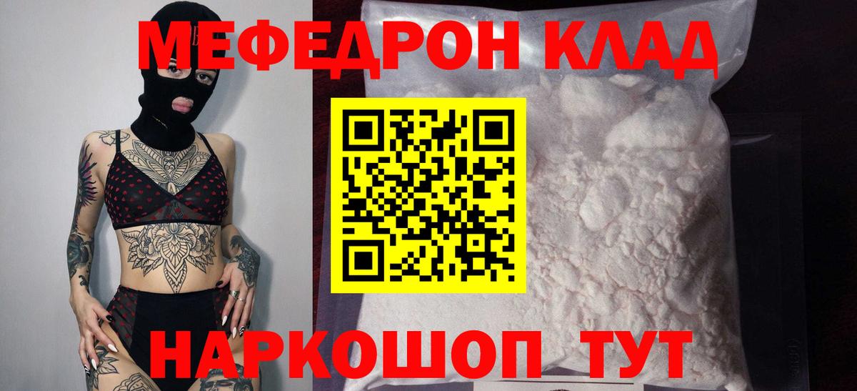 МЯУ-МЯУ mephedrone  Меф 4 MMC  Новозыбков  Меф  Вход с VPN 