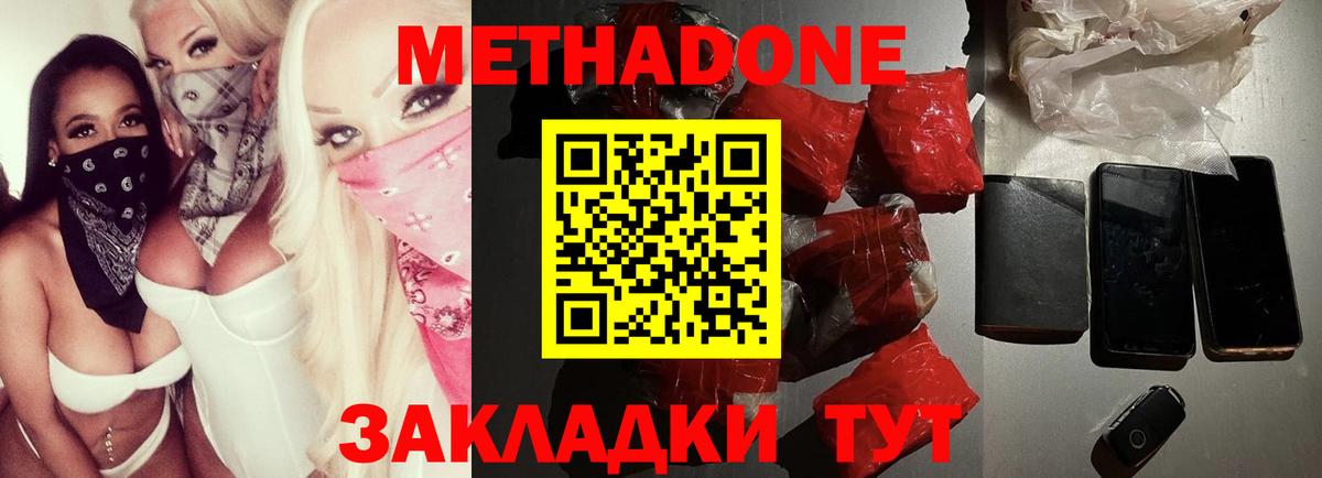 Новозыбков  МЕТАДОН кристалл  Вход с VPN 