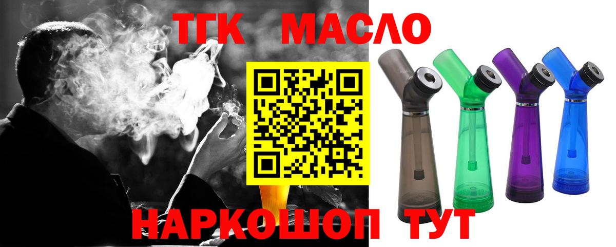 Дистиллят ТГК гашишное масло Новозыбков