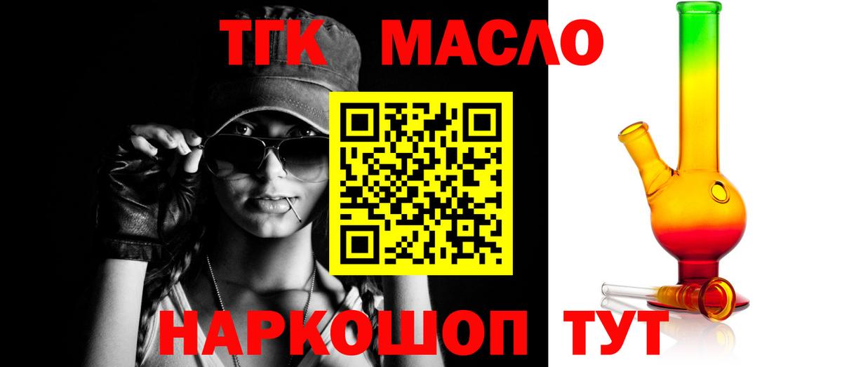 Новозыбков  ТГК жижа  ТГК вейп с тгк  Вход с VPN 